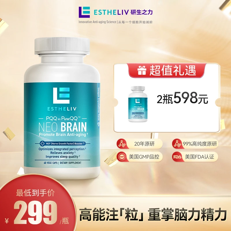 【官方】ESTHELIV/研生之力NEO成人脑动力赋能植物胶囊 60粒/瓶