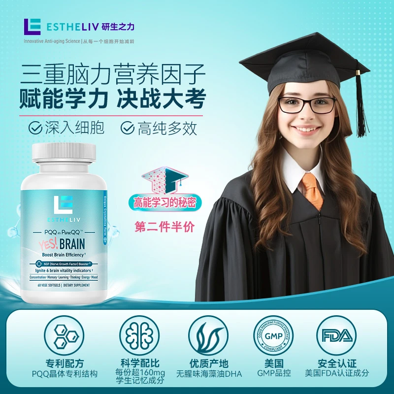 【拿铁麦吉】Estheliv/研生之力YES学霸丸DHA学生脑动力植物软胶囊