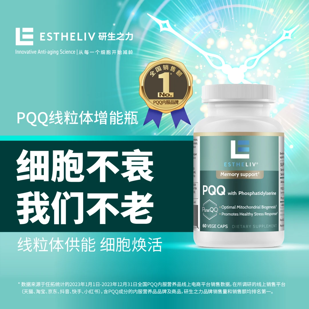 ESTHELIV研生之力磷脂酰丝氨酸成人脑动力PQQPS植物胶囊健康营养