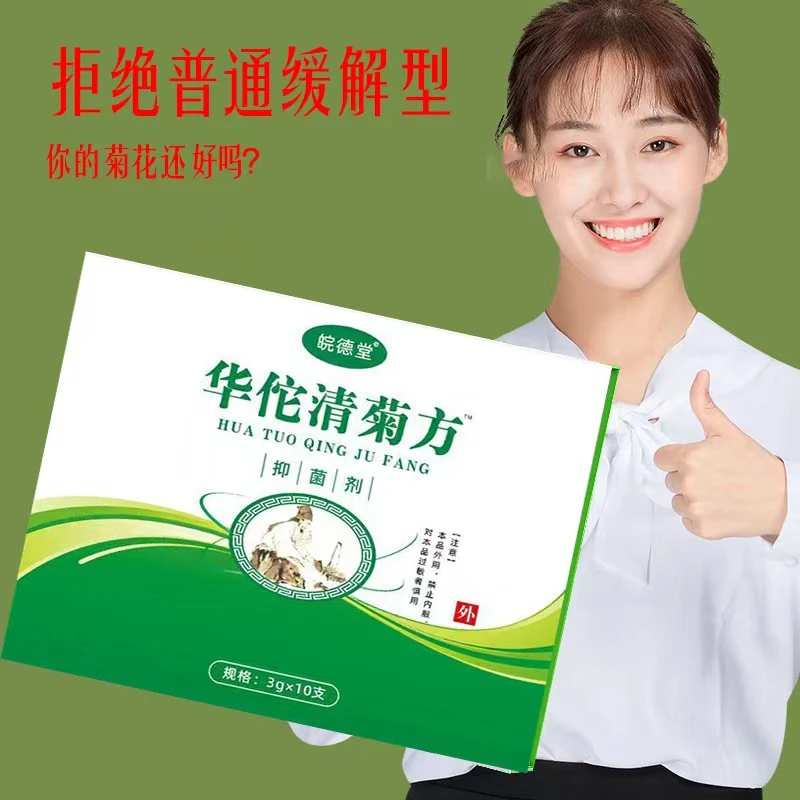 皖德堂 华佗清菊方 老方熬制纯手工盒装