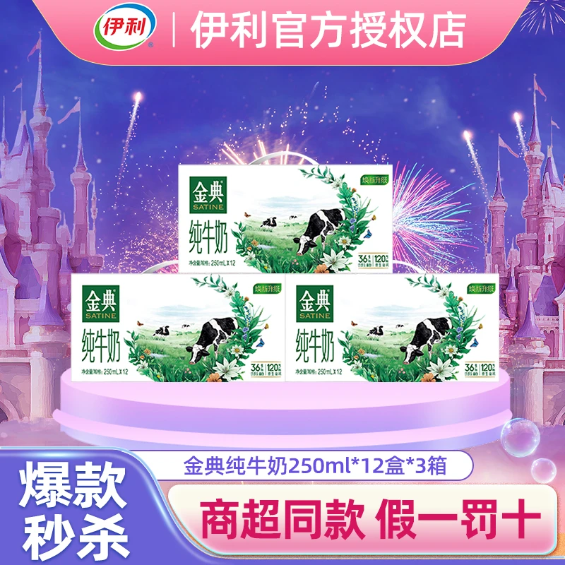 4月伊利金典纯牛奶 纯奶250ml*12盒*3提营养牛奶儿童学生成人牛奶