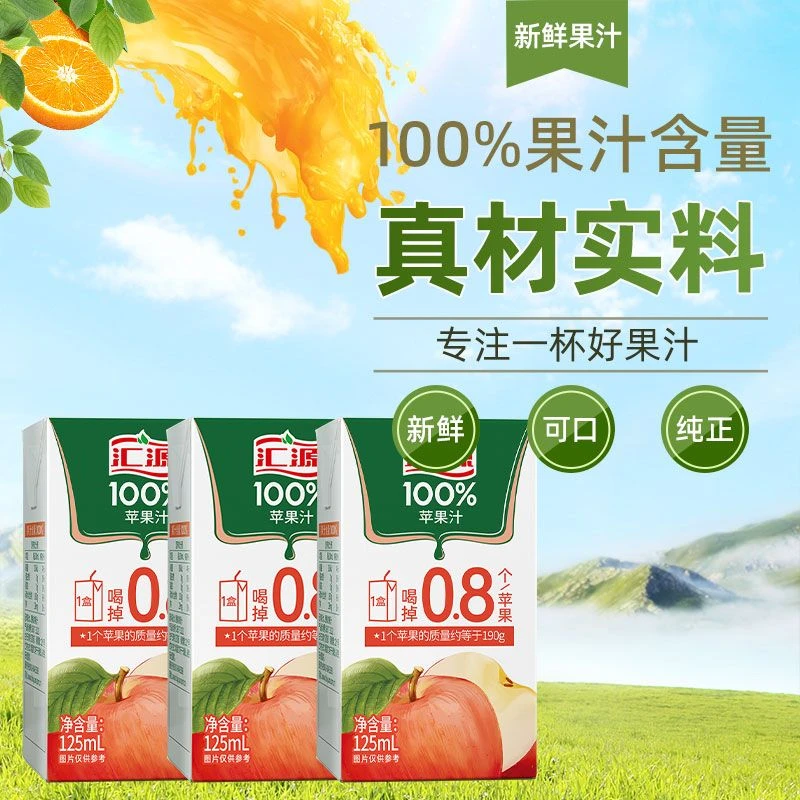 【整箱10盒】汇源100%迷你果汁苹果汁浓缩果蔬汁125ml纯正果味DB