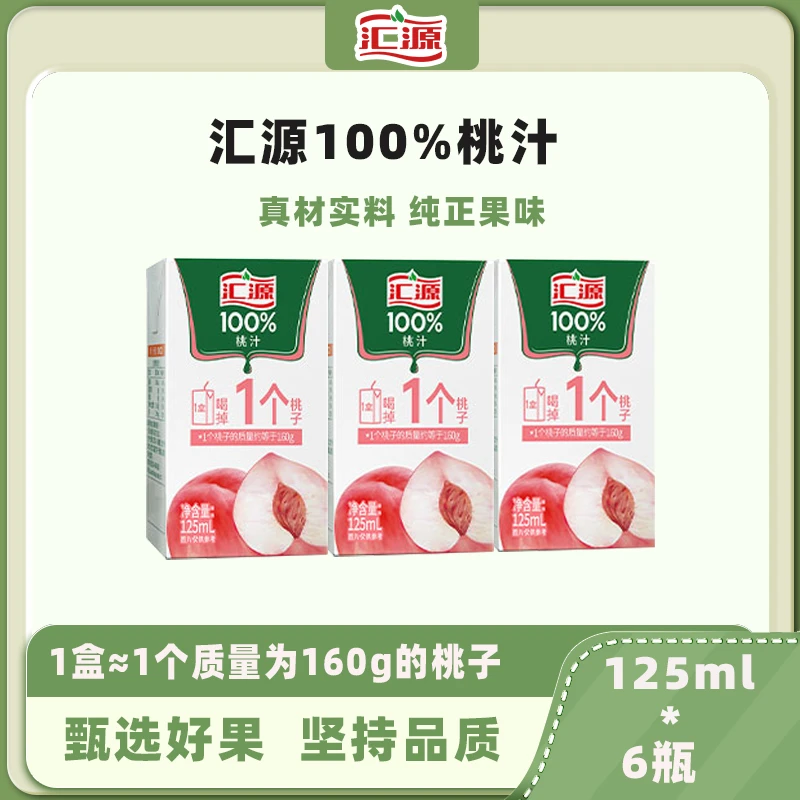 【专注果汁30年】汇源100%口袋果汁桃汁浓缩果蔬汁125ml*6盒果味