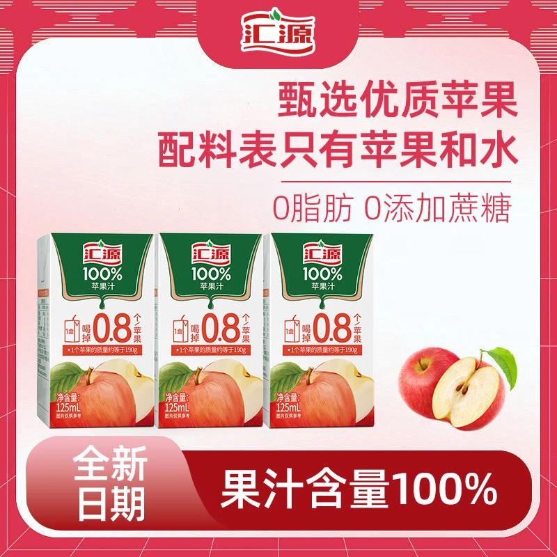 汇源100%果汁125ml*6小盒装浓缩苹果汁果味饮料解渴饮品整箱