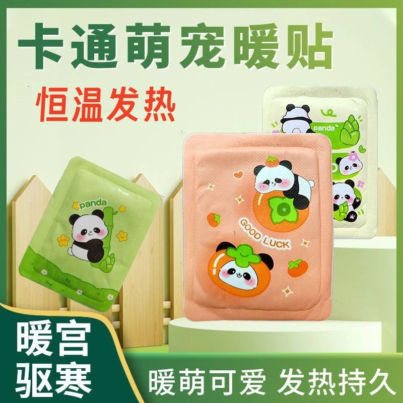 熊猫系列暖贴可爱高颜值暖宝宝贴持久自发热大姨妈痛经宫寒女冬季