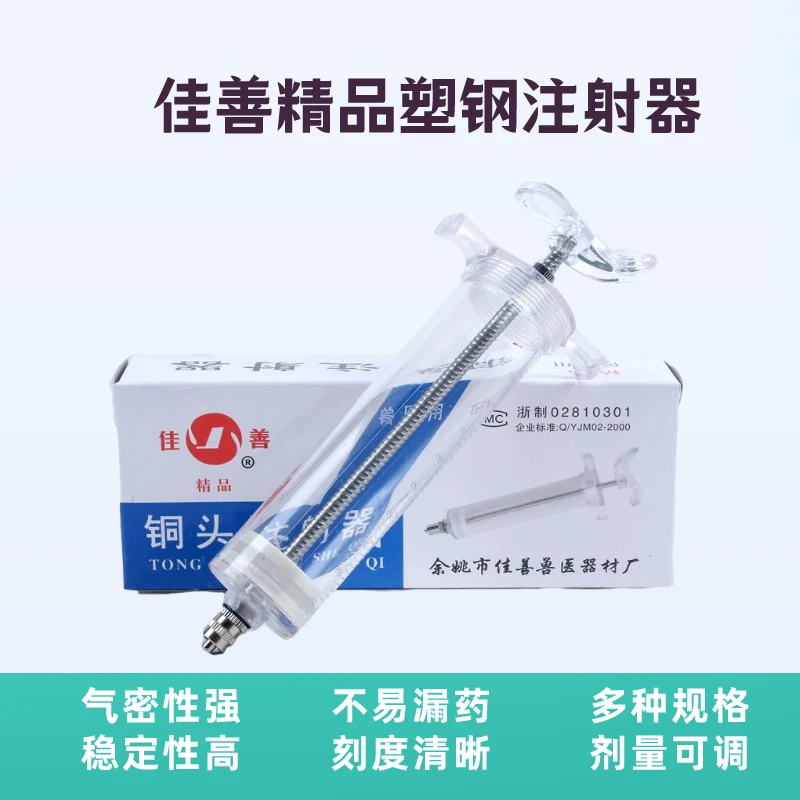 佳善精品塑钢注射器针管注射器猪牛羊鸡用兽用注射器针筒注射器