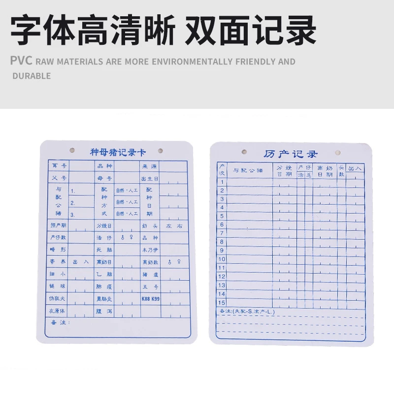 种母猪记录卡双面分娩档案管理卡加厚防水历产卡养殖场猪用生产卡
