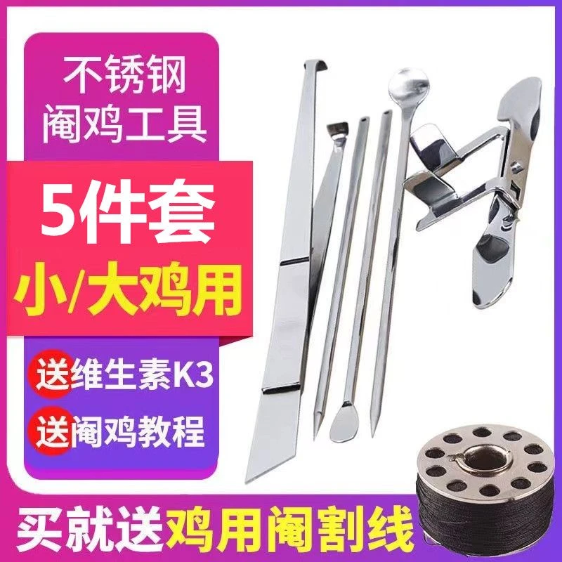 不锈钢阉鸡工具全套大鸡小鸡阉割刀快速新型阉鸡器阉割器阉割刀具
