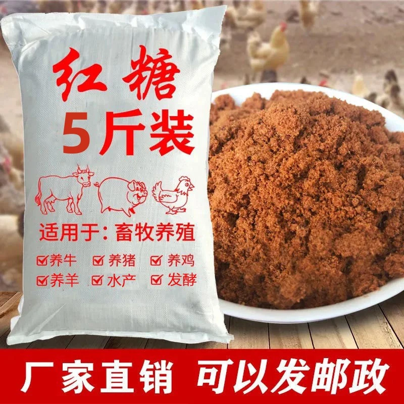 兽用红糖粉养殖红糖猪牛羊饲料添加剂畜牧禽养殖红糖鸡鸭鹅水产用