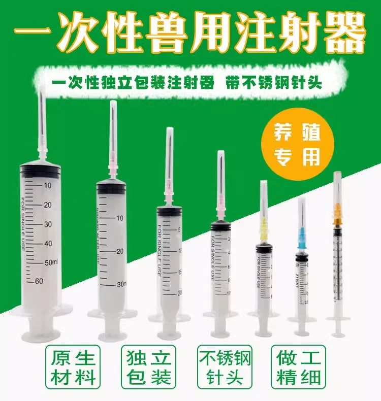注射剂针筒针管兽用注射注器一次性注射器针器连续器兽医疫苗猪用