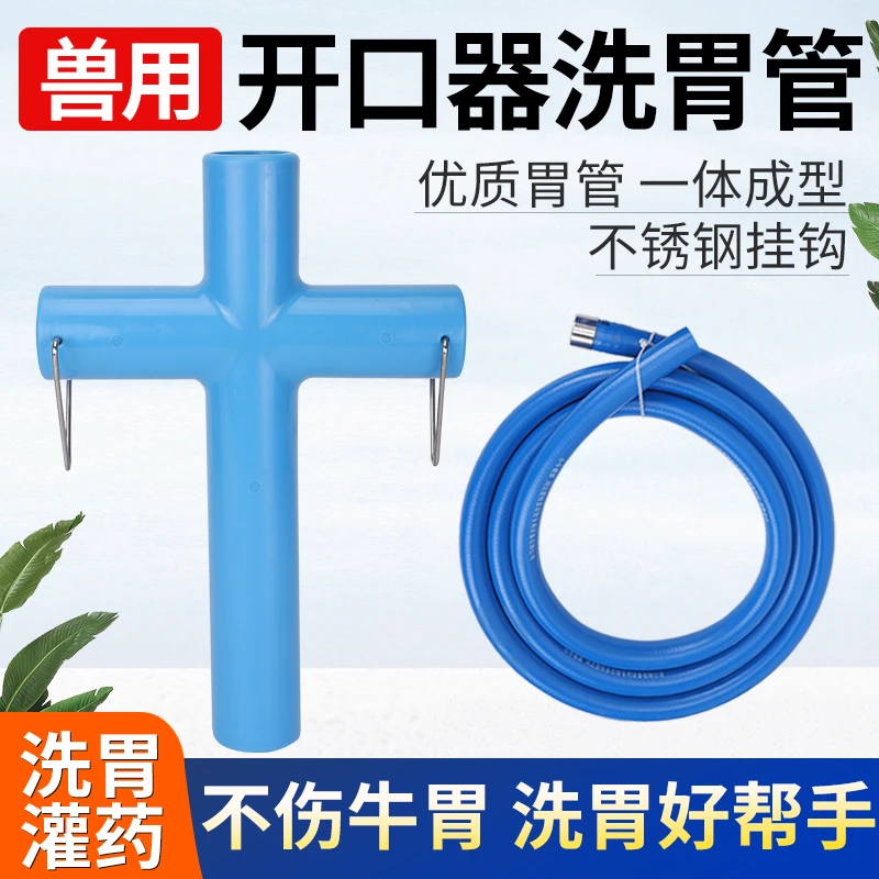 牛洗管兽用开口器牛羊喂药器灌药神器牛用洗胃器牛用品大全工具