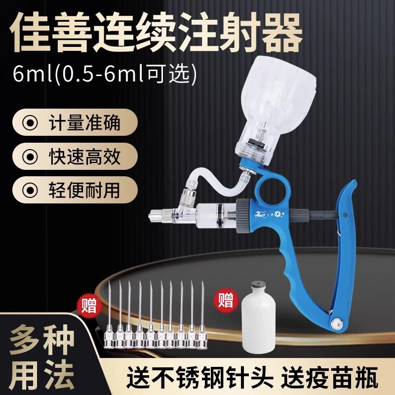 可插瓶可导管式两用佳善连续注射器导管式连续注射器兽用养殖设备