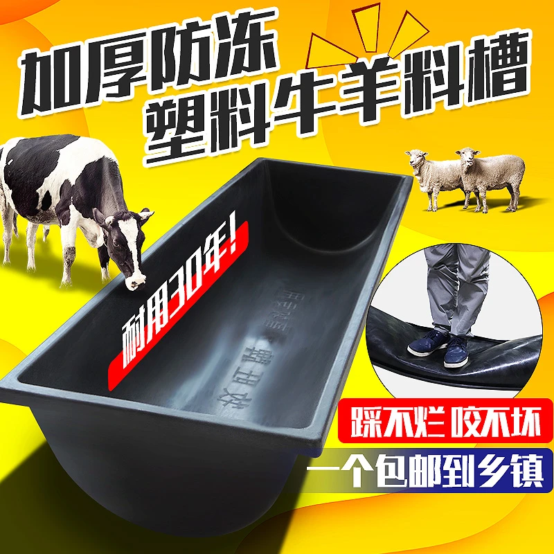 羊槽食槽牛用料槽牛羊用饮水槽塑料食槽加厚防冻羊采食槽养殖料槽