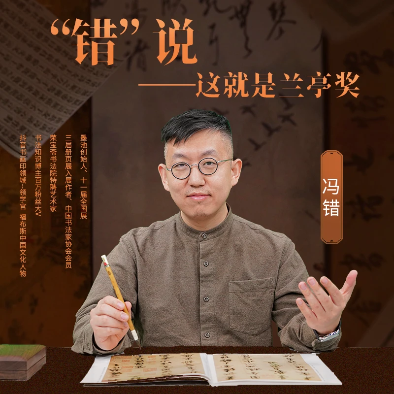 错说兰亭-兰亭系列录播课
