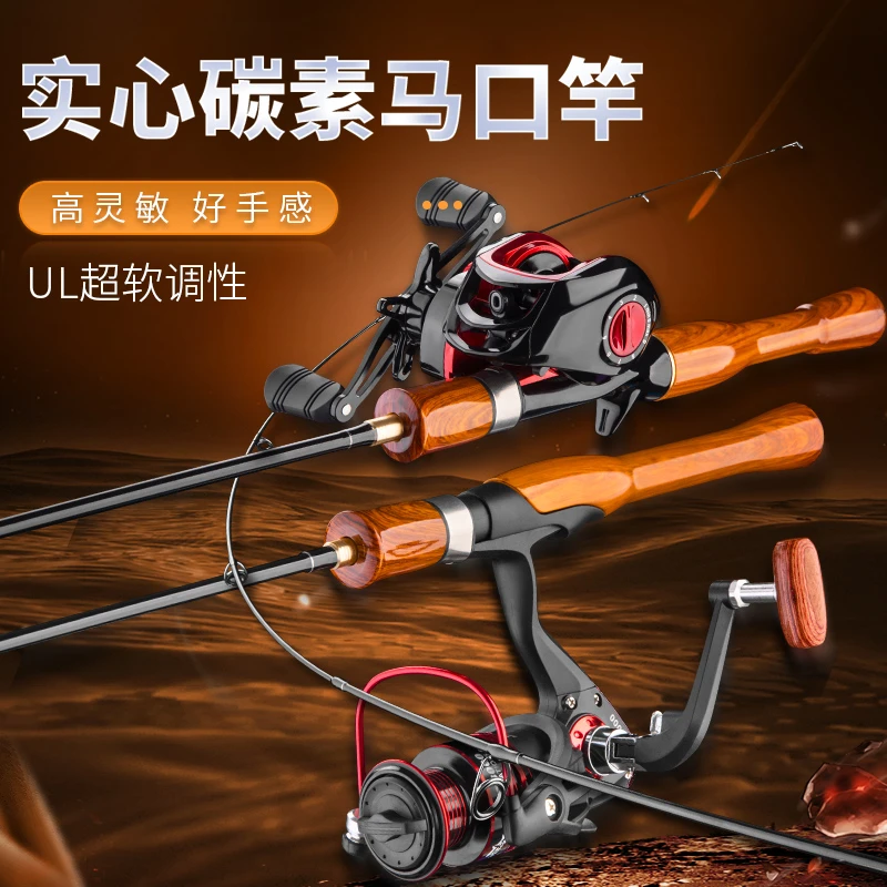 马口路亚竿套装全套白条实心超轻超细超软直柄翘嘴杆水滴轮