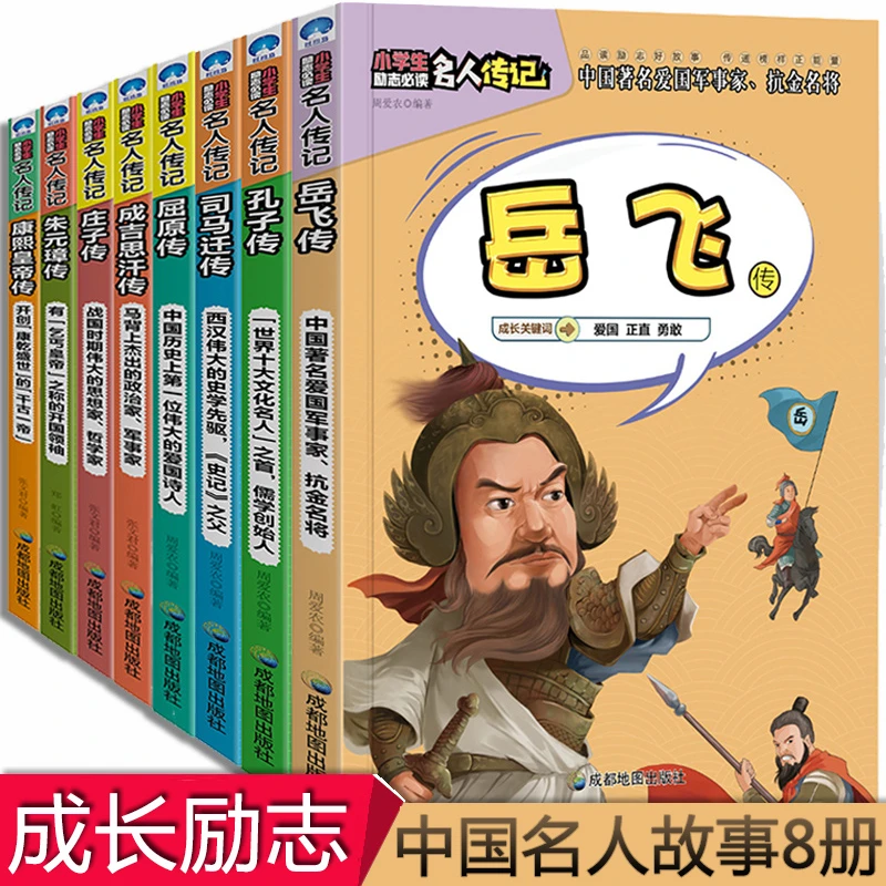 【育当家】名人传记8册 励志成长  青少年读物 RJ