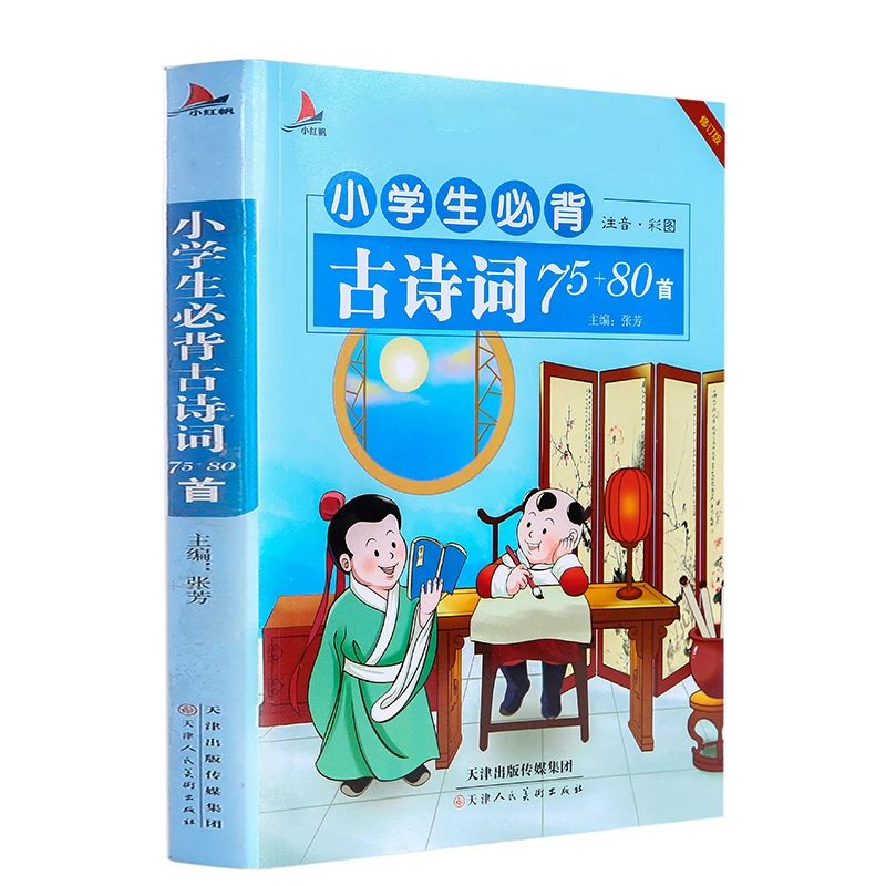 【育当家】小学生必备古诗词75+80首xhf