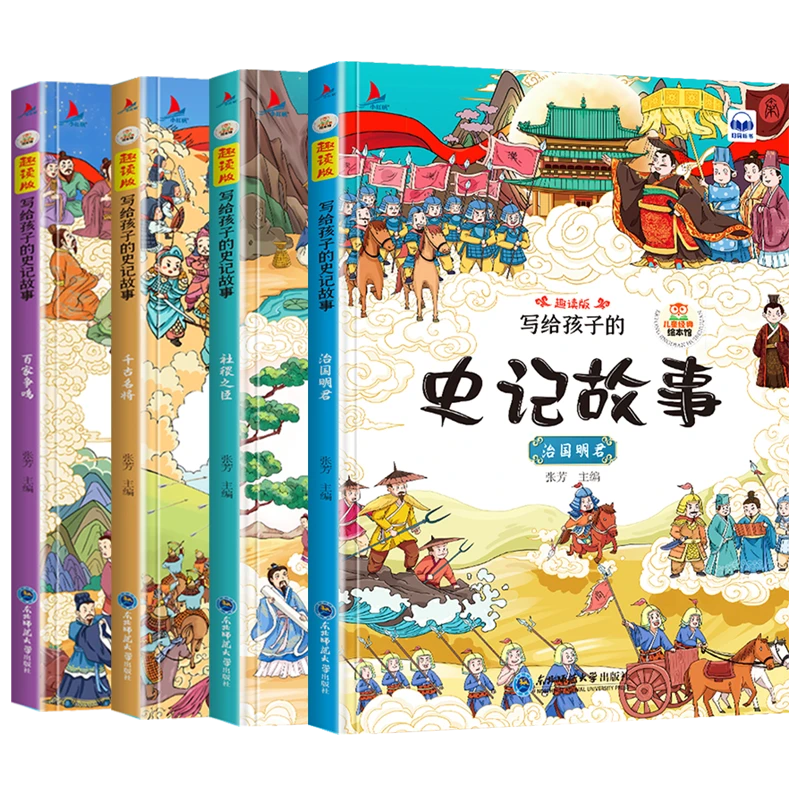 【育当家】写给孩子的史记故事全4册 彩图注音版xhf