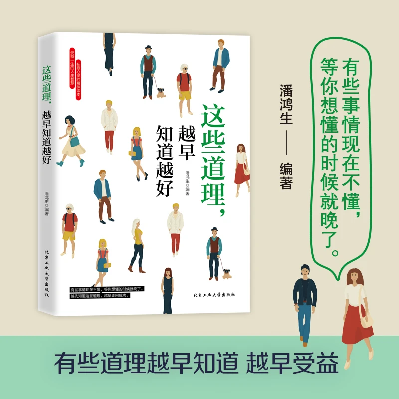 【育当家】这些道理,越早知道越好TX