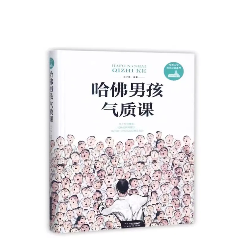 【育当家】哈佛男孩气质课RJ