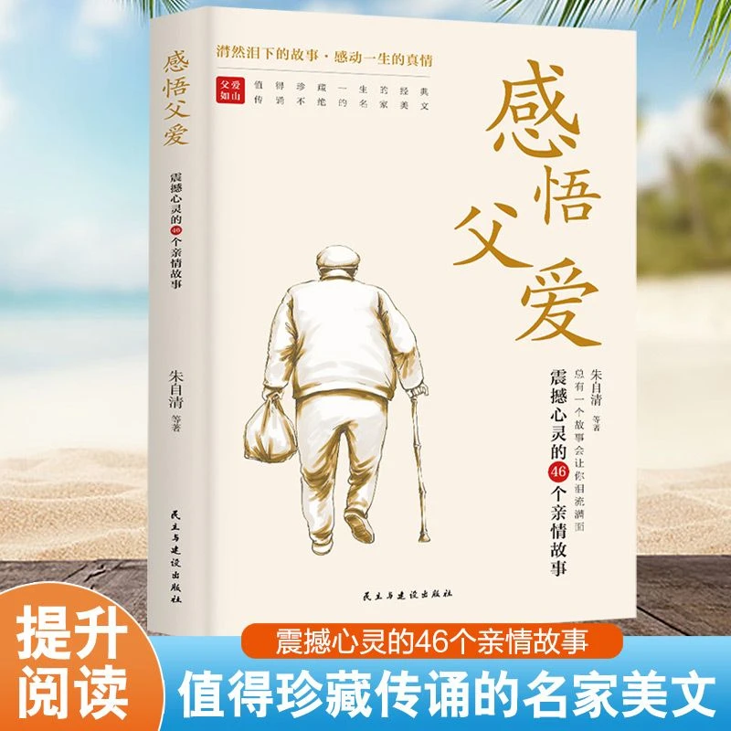 【育当家】感悟父爱  朱自清震撼心灵的46个亲情故事父母教育RJ