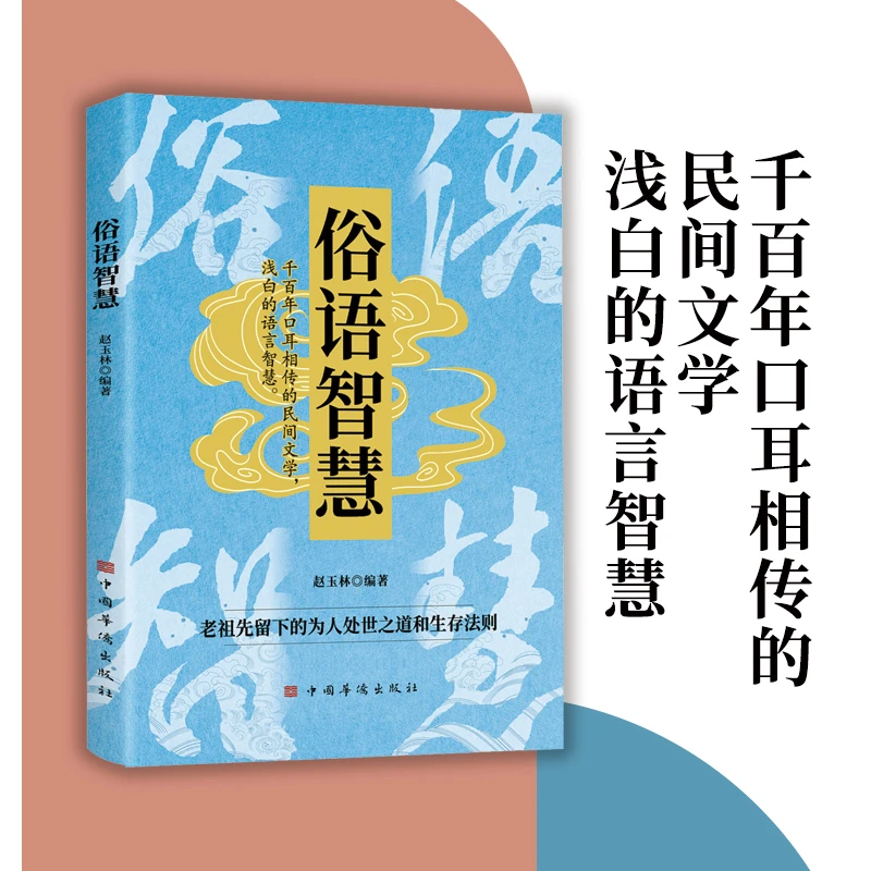 【育当家】俗语智慧TX