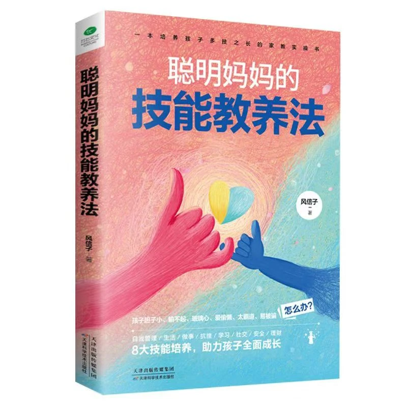 【育当家】聪明妈妈的技能教养法   父亲节TX