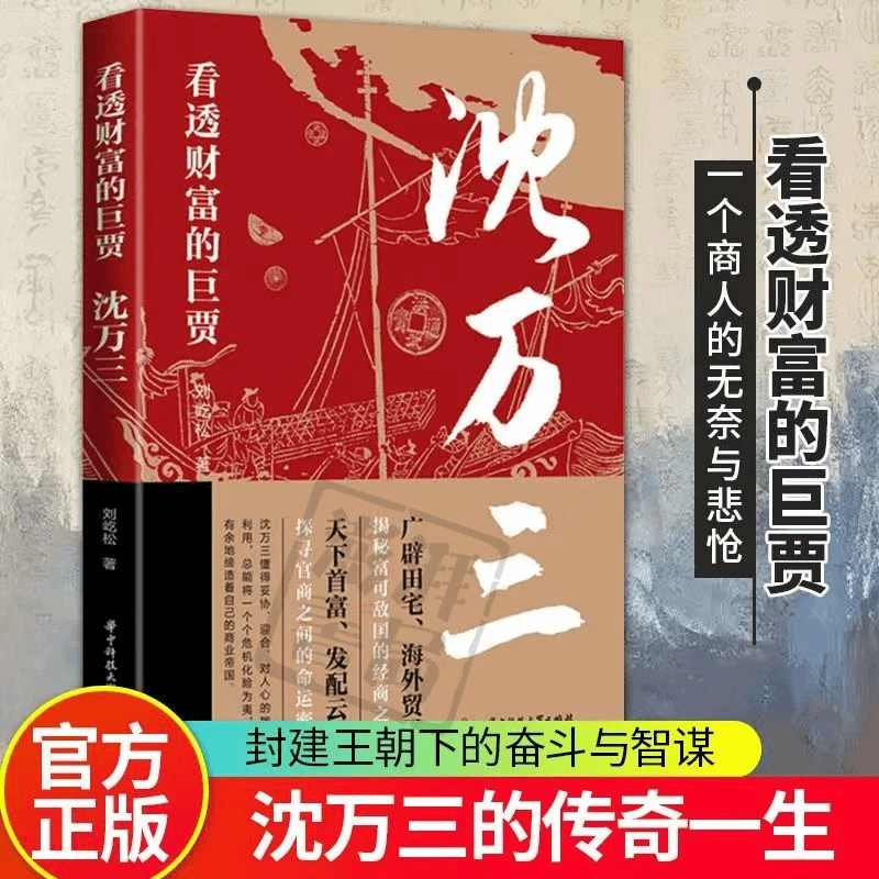 【育当家】看透财富的巨贾:沈万三RJ