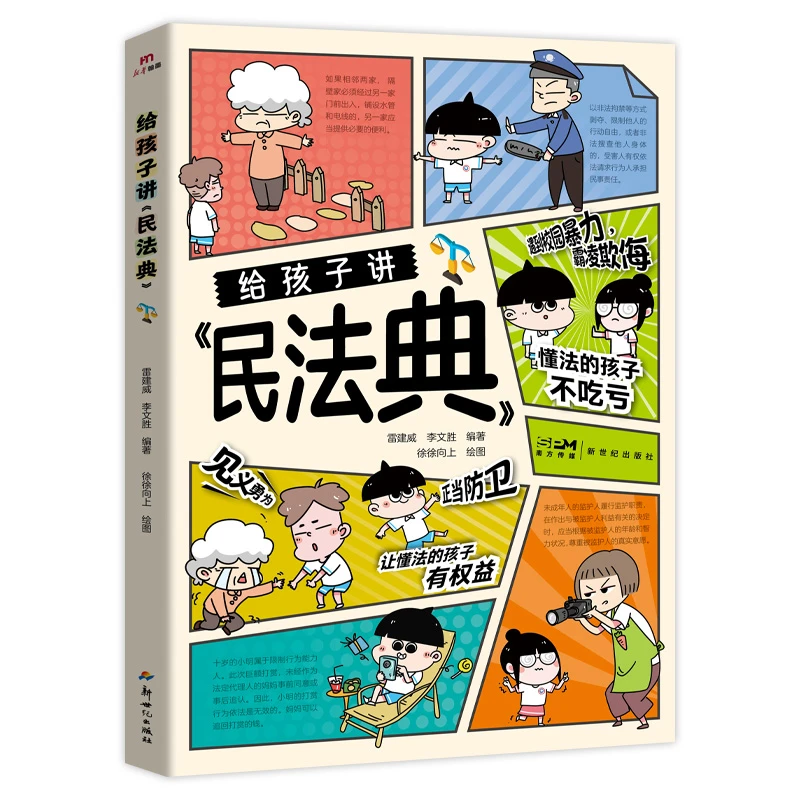 【育当家】给孩子讲《民法典》TX