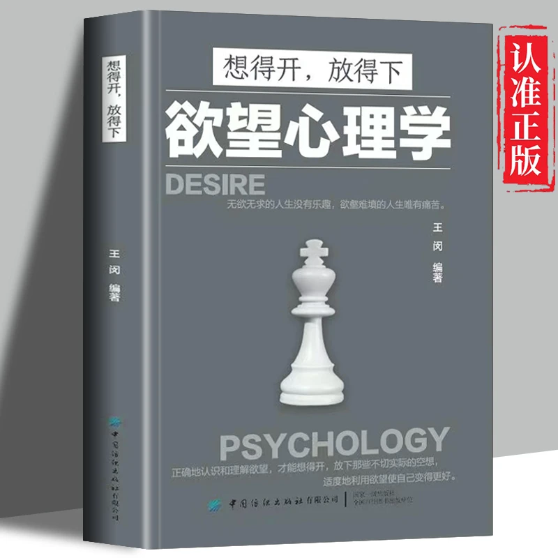 【育当家】想的开，放得下 欲望心理学  解读人性的弱点职场生活RJ