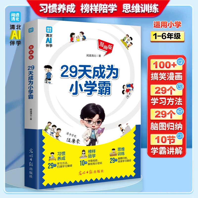 【育当家】29天成为小学霸儿童节大学英语作文书籍TX