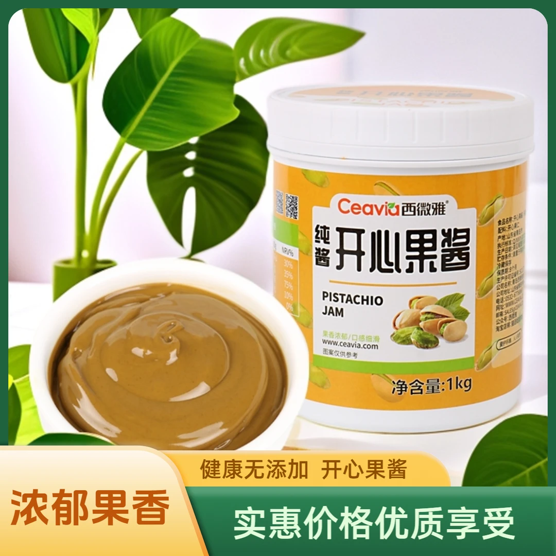 Ceavia/西微雅纯开心果酱烘焙用涂抹早餐原味面包酱吐司酱商用1kg