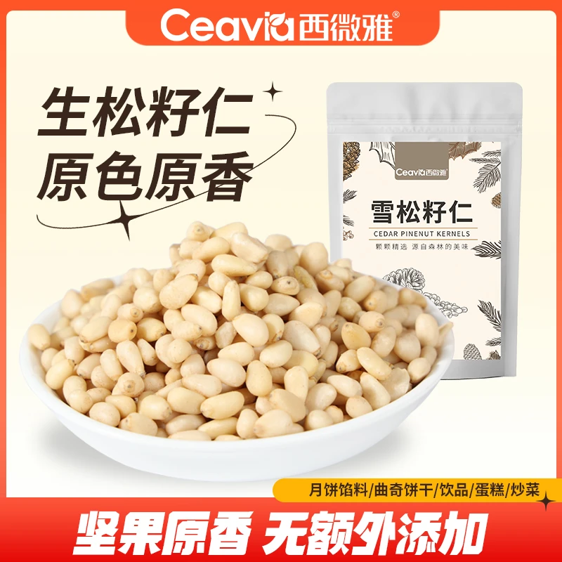 松子仁新鲜手工糕点烘焙松子大颗粒营养精选原味开口无壳