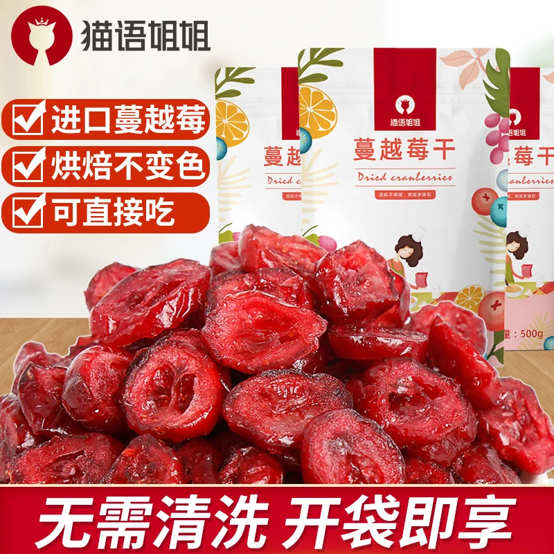 猫语姐姐蔓越莓100g零食烘焙专用蔓越莓干雪花酥牛轧糖面包原材料