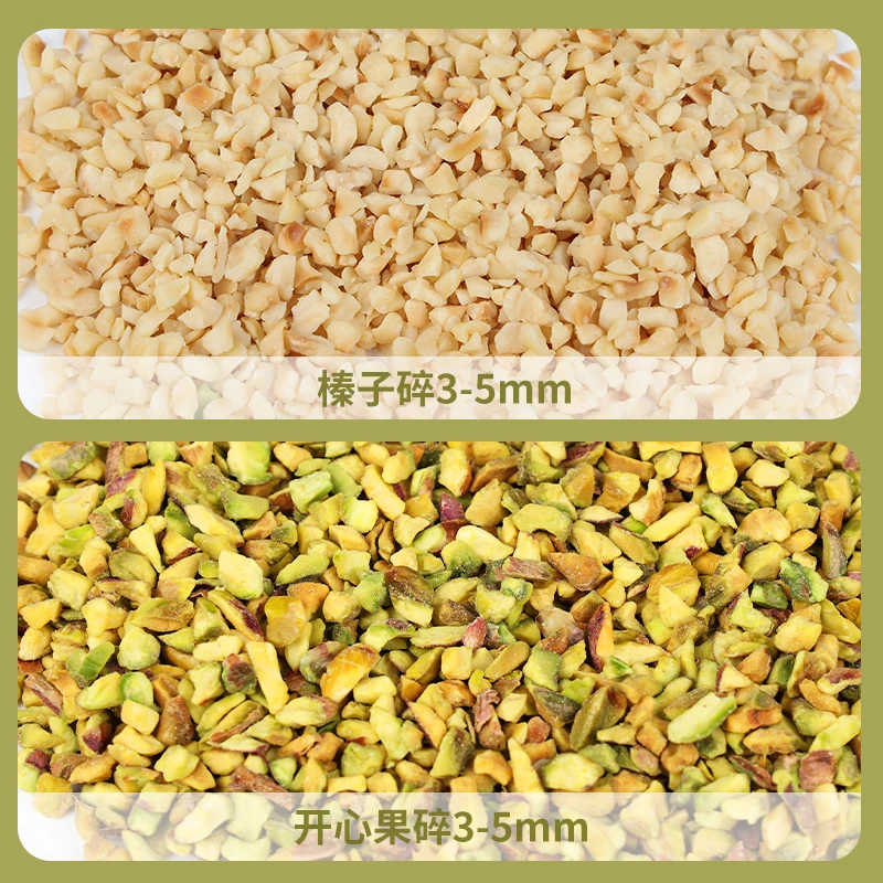 Ceavia/西微雅开心果碎榛子坚果碎烘焙面包月饼馅料蛋糕梦龙原料