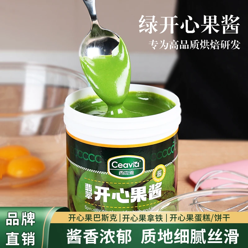 Ceavia/西微雅【双十二专属】绿色开心果酱烘焙原料咖啡巴斯克醇厚