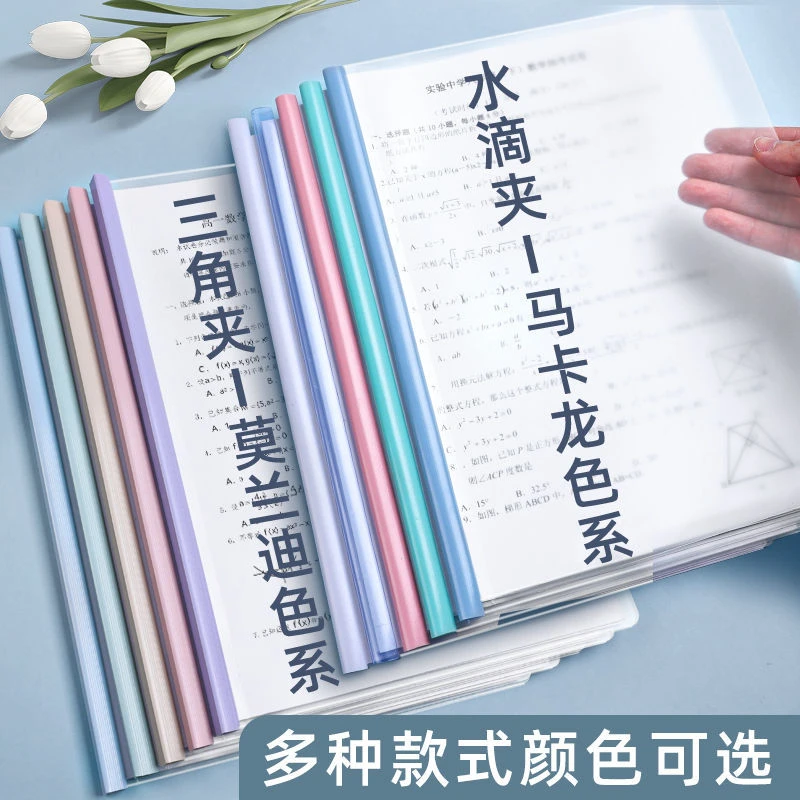 包书皮【开学必备】A4莫兰迪色透明水滴抽杆夹防水加厚学生试卷收纳
