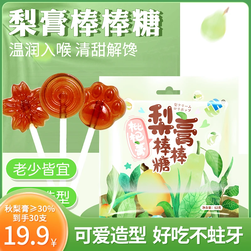 【不含防腐剂/色素/香精】枇杷秋梨膏棒棒糖，宝宝小吃零食健康营养