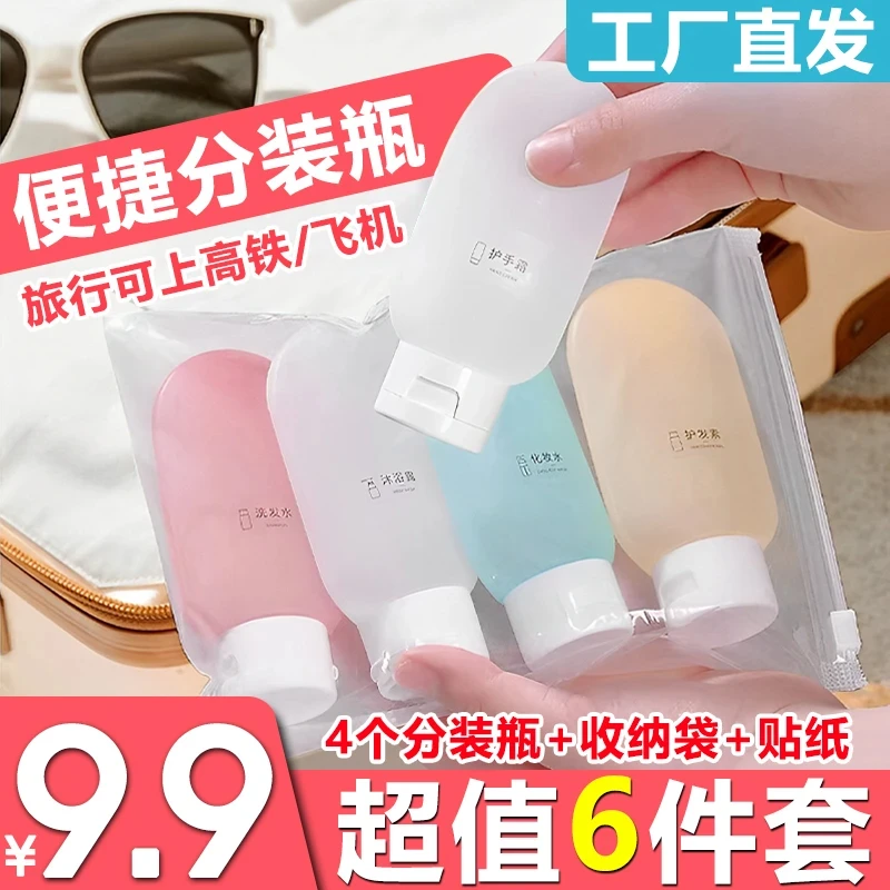 【到手6件套】旅行分装瓶套装乳液瓶洗发水洗手液化妆品便携挤压式