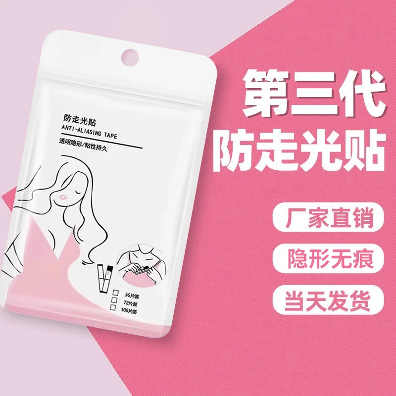 防走光贴领口神器遮胸口防滑防漏贴片一字肩带吊带衣服隐形固定贴