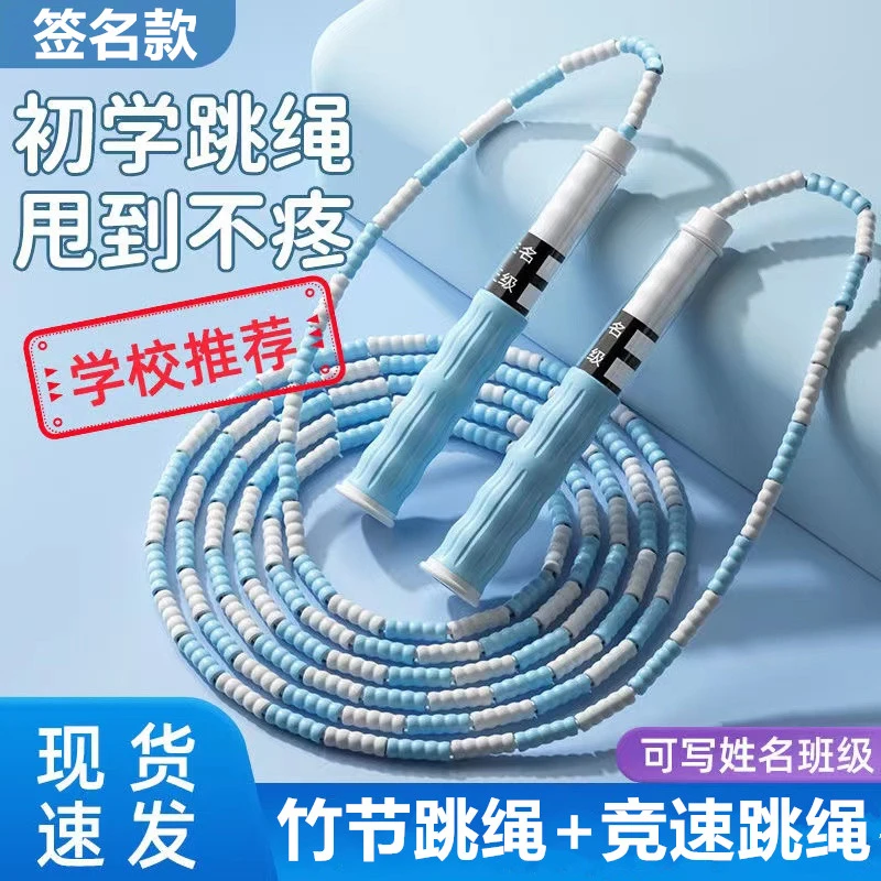 竹节跳绳小学生儿童幼儿园体育考试中考专用成人减肥比赛健身绳子