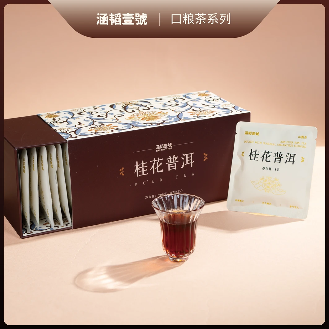桂花普洱·2009年普洱茶熟茶200g盒装云南勐海茶叶25包泡袋便携