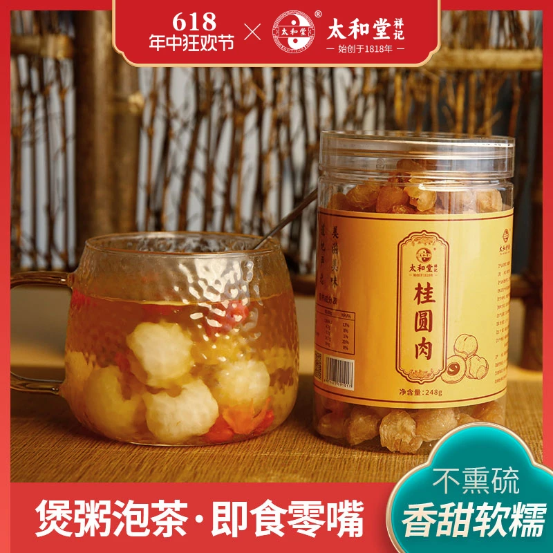 桂圆肉248g无核免剥龙眼肉干煮汤煮粥泡茶即食桂圆肉泡水清甜