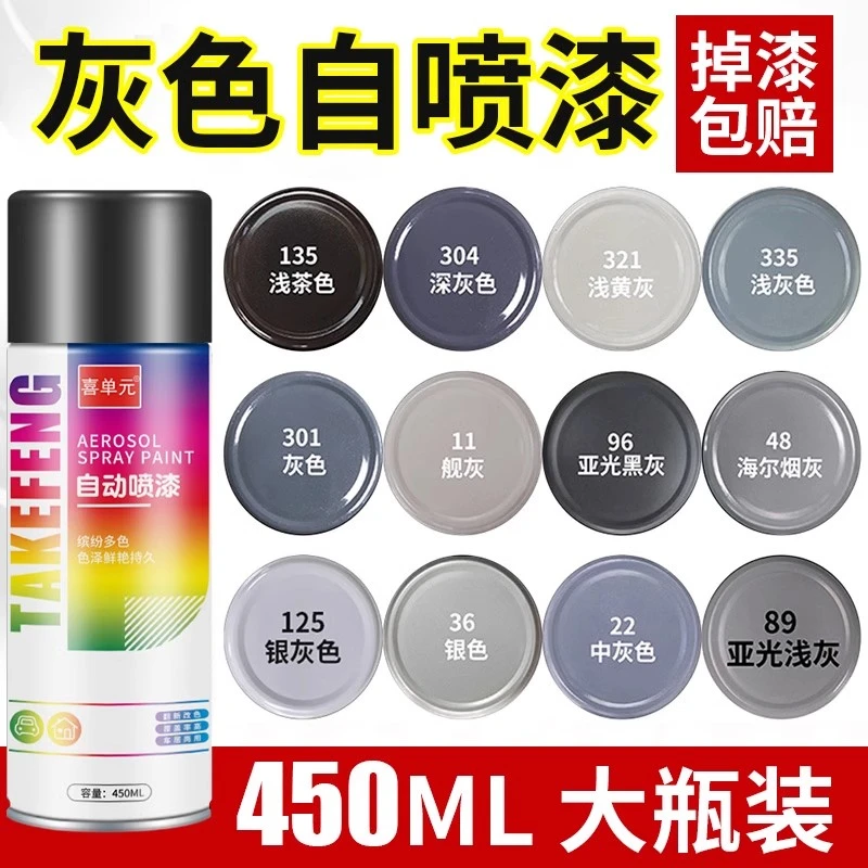 灰色自动手摇自喷漆哑光灰深灰黑灰浅灰银灰黑白色墙面汽车油漆罐