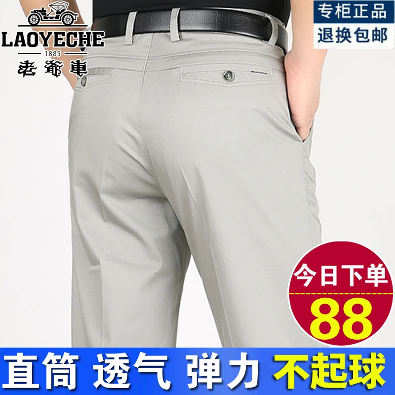 老爷车中老年棉休闲裤高腰深裆宽松男裤弹力直筒裤爸爸夏季长裤子