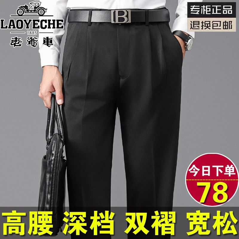 老爷车春秋厚款商务西裤男高腰免烫中老年双褶宽松西装裤爸爸裤子