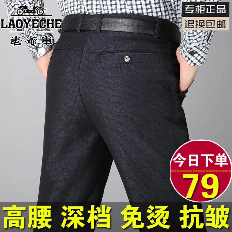 老爷车休闲长裤春秋厚款爸爸商务男裤宽松裤子中老年直筒男士西裤
