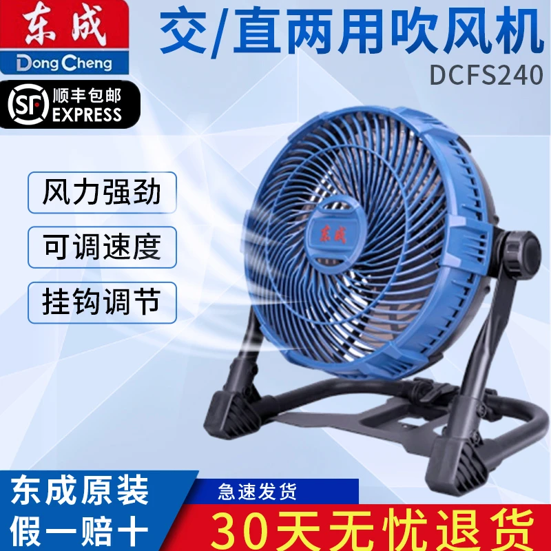 东成工业电风扇直流交流两用可悬挂小型家用吹风机适配20V锂电池