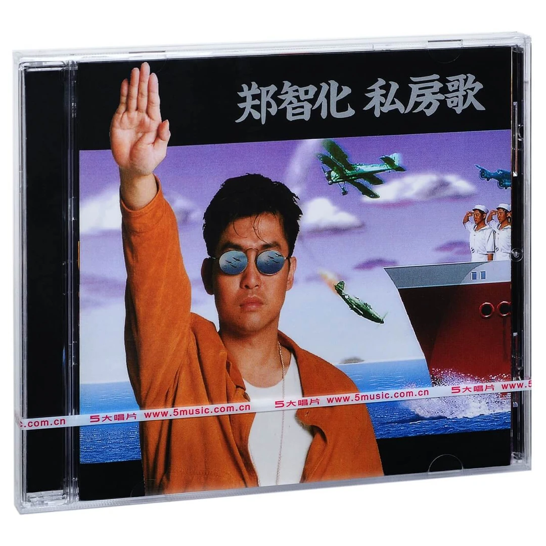 正版 郑智化 私房歌 1992专辑 五大唱片CD+歌词本