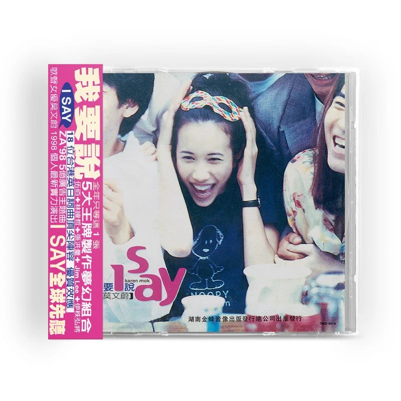 正版 莫文蔚专辑 I SAY 我要说 CD唱片+歌词本珍藏车载CD唱片